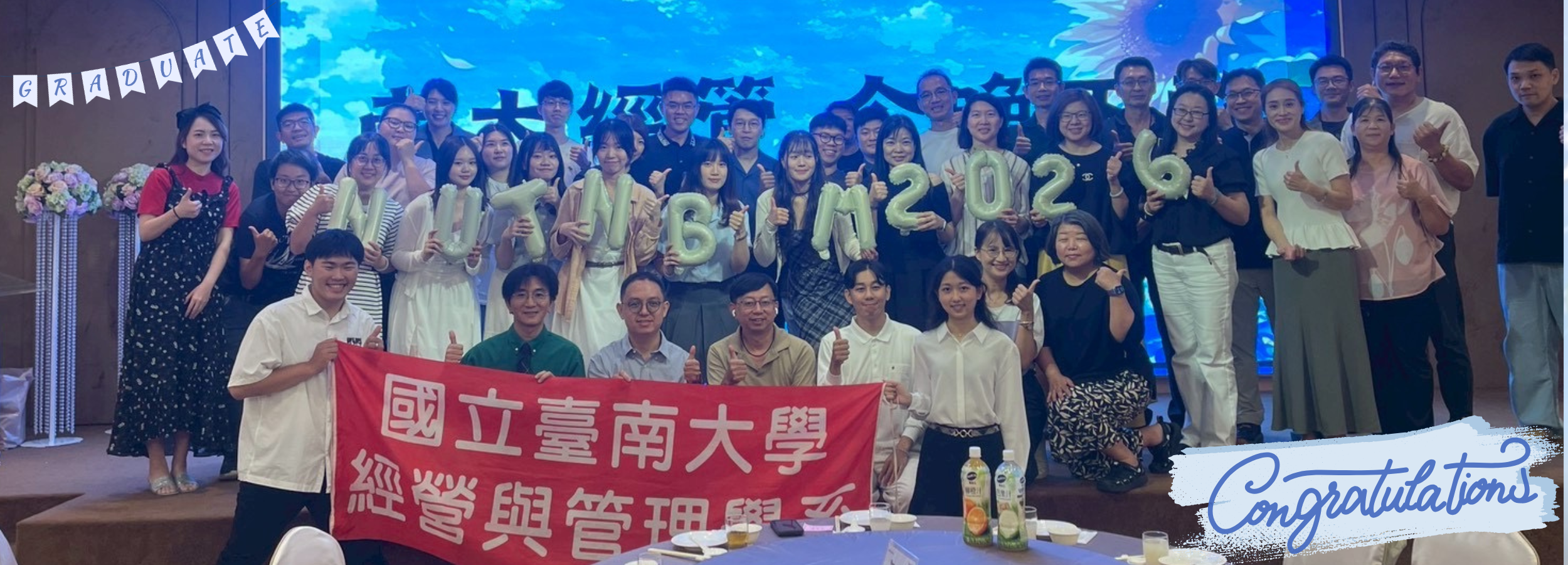 南大經管，今晚不散